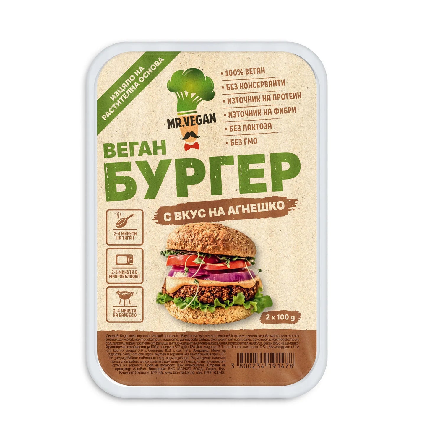 MR VEGAN - ВЕГАН БУРГЕР С ВКУС НА АГНЕШКО - 200 г