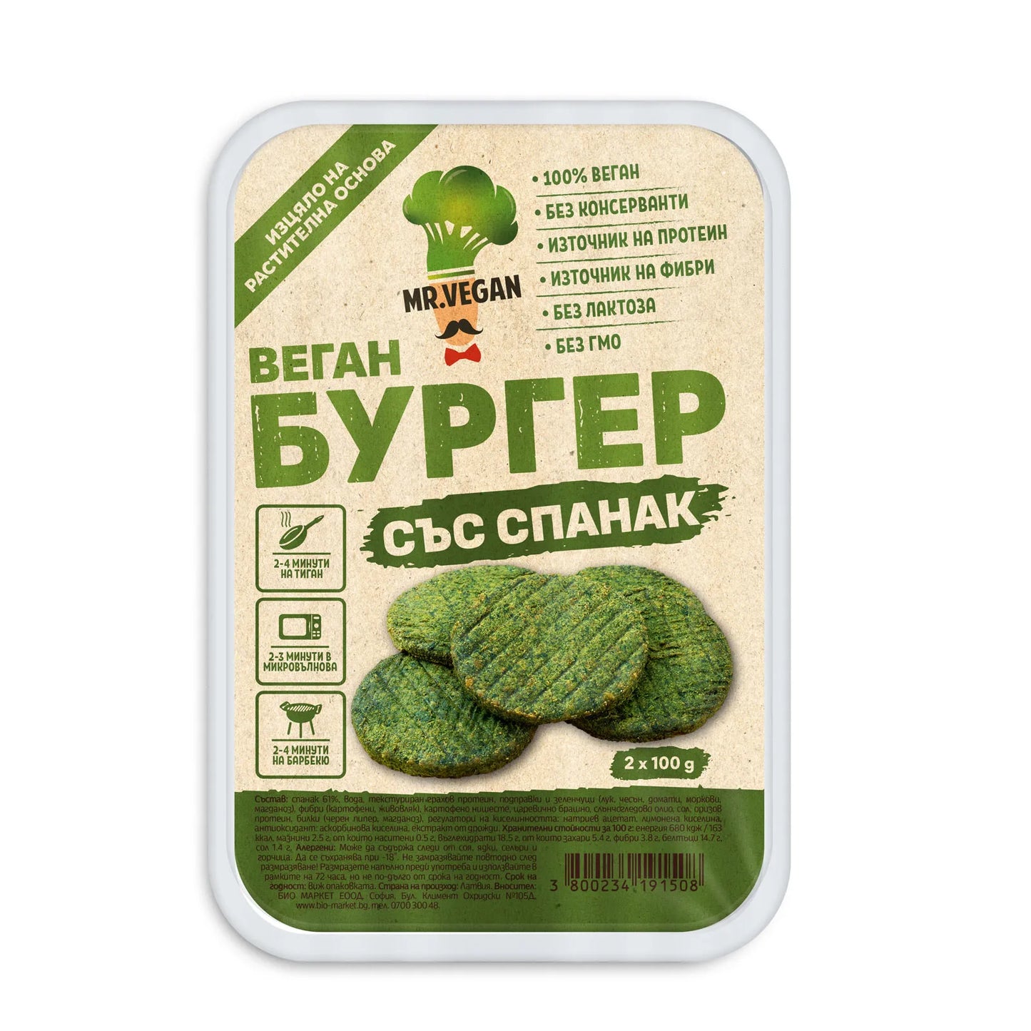 MR VEGAN - ВЕГАН БУРГЕР СЪС СПАНАК - 200 г