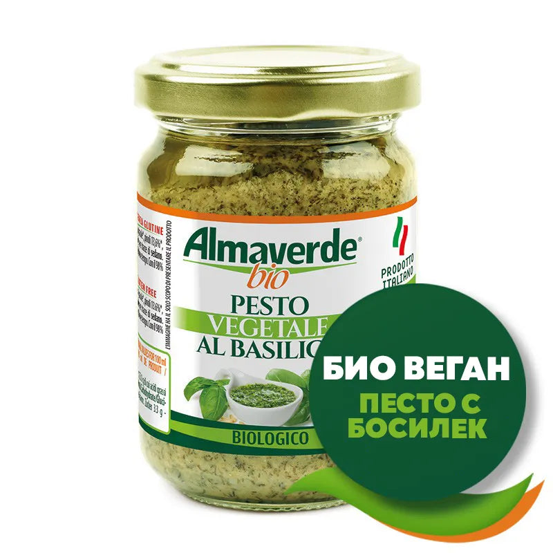ALMAVERDE BIO - БИО ВЕГАН ПЕСТО С БОСИЛЕК - 130 г