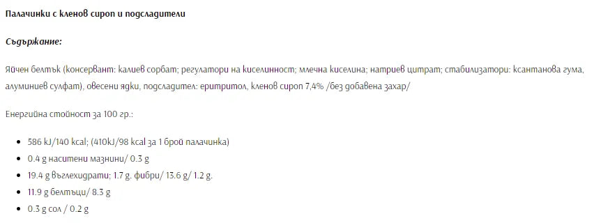 FITTY - ПАЛАЧИНКИ С КЛЕНОВ СИРОП 3 БРОЯ - 210 г