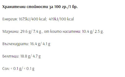 FITTY - ПРОТЕИНОВИ ХАПКИ С КАКАО И ОРЕХИ - 75 г