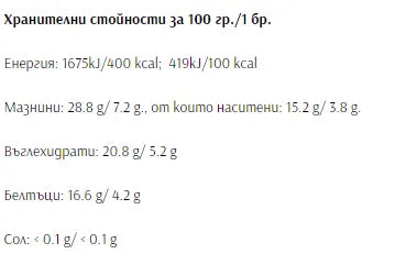 FITTY - ПРОТЕИНОВИ ХАПКИ С ЛЕШНИК И МАЛИНИ - 75 г