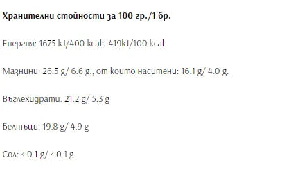 FITTY - ПРОТЕИНОВИ ХАПКИ С БОРОВИНКА И БАДЕМ - 75 г