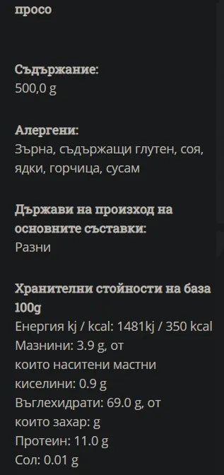 GREEN ORGANICS - БИО ПРОСО - 500 г