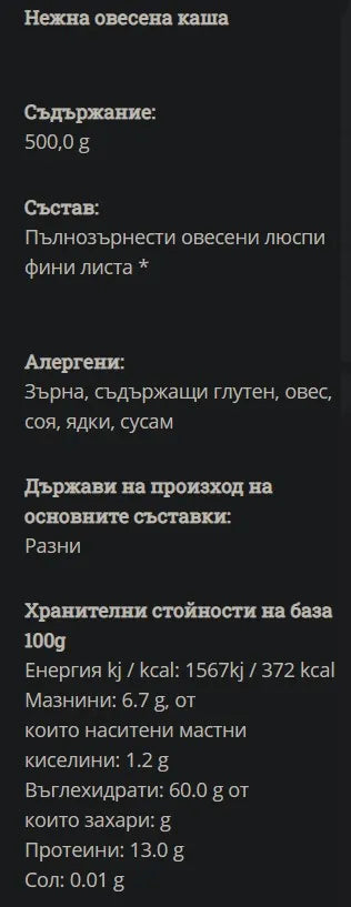 GREEN ORGANICS - БИО ОВЕСЕНИ ЯДКИ ФИНИ - 500 г