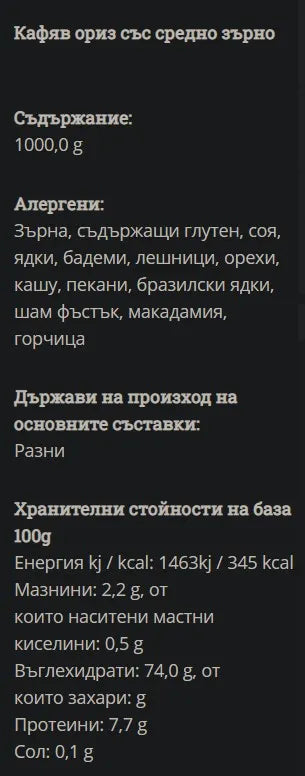 GREEN ORGANICS - БИО ОРИЗ КАФЯВ СРЕДНО ДЪЛГОЗЪРНЕСТ - 1 кг