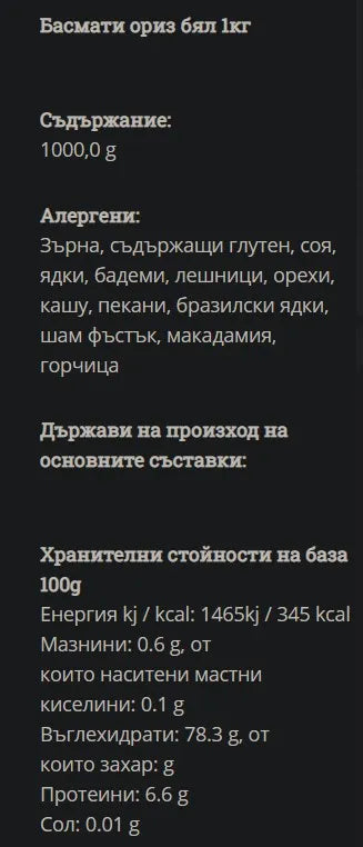GREEN ORGANICS - БИО ОРИЗ БЯЛ БАСМАТИ - 1000 г