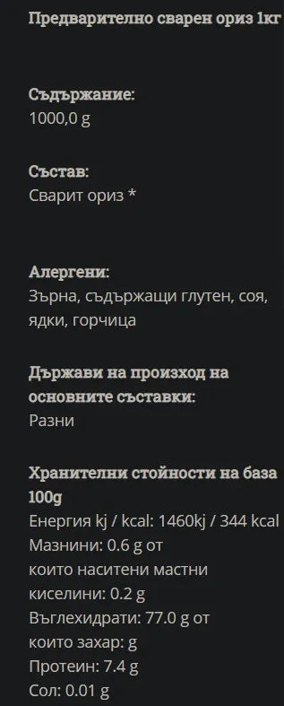 GREEN ORGANICS - БИО ОРИЗ ПАРОВ (ЧАСТИЧНО СВАРЕН) - 1 кг