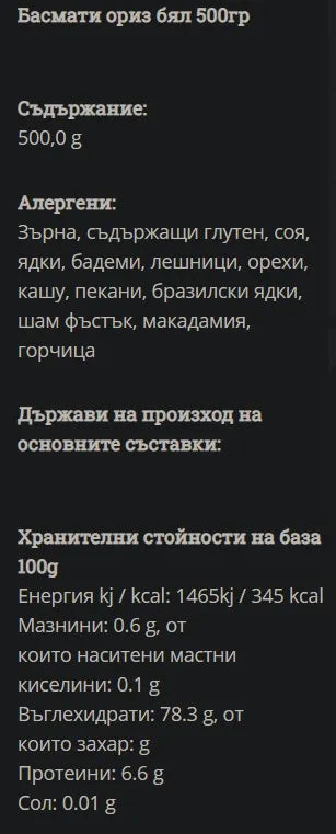 GREEN ORGANICS - БИО ОРИЗ БЯЛ БАСМАТИ - 500 г