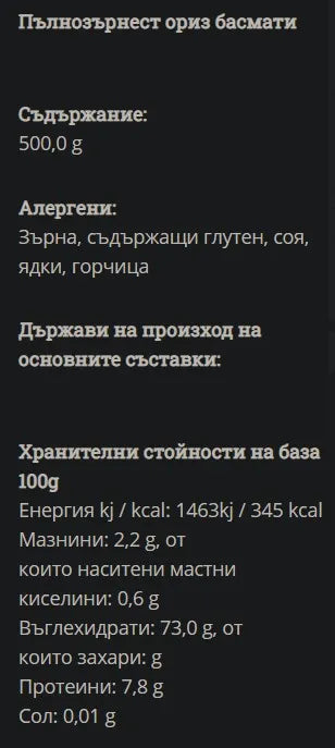 GREEN ORGANICS - БИО ОРИЗ КАФЯВ БАСМАТИ - 500 г