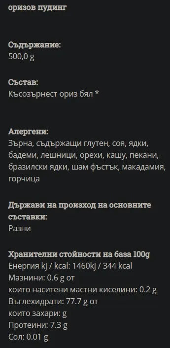 GREEN ORGANICS - БИО ОРИЗ БЯЛ - 500 г