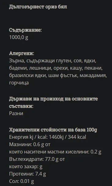 GREEN ORGANICS - БИО ОРИЗ БЯЛ ДЪЛГОЗЪРНЕСТ - 1000 г