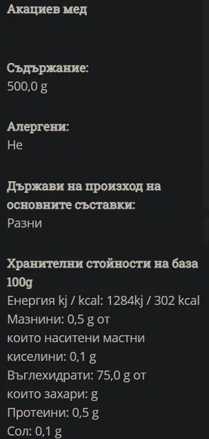GREEN ORGANICS - БИО МЕД АКАЦИЕВ - 500 г