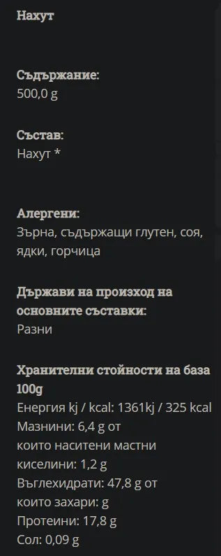 GREEN ORGANICS - БИО НАХУТ - 500 г