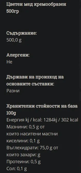 GREEN ORGANICS - БИО МЕД ЦВЕТЕН КРЕМ - 500 г