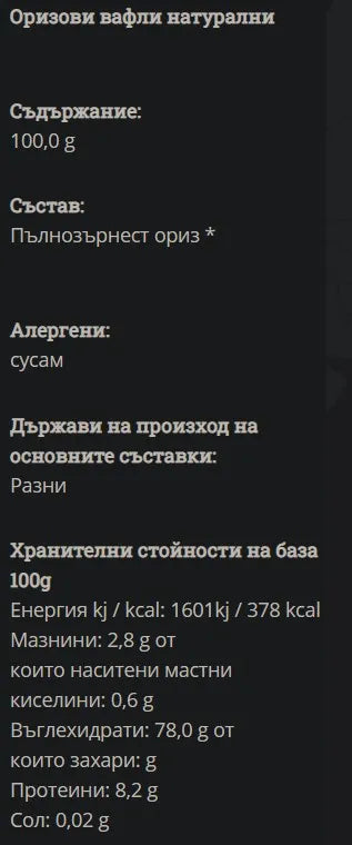 GREEN ORGANICS - БИО ОРИЗОВКИ БЕЗ СОЛ - 100 г