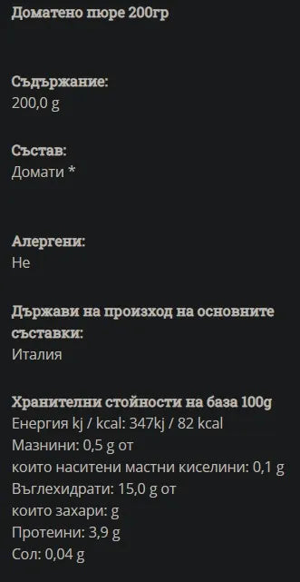 GREEN ORGANICS - БИО ДОМАТЕНА ПАСТА - 200 г