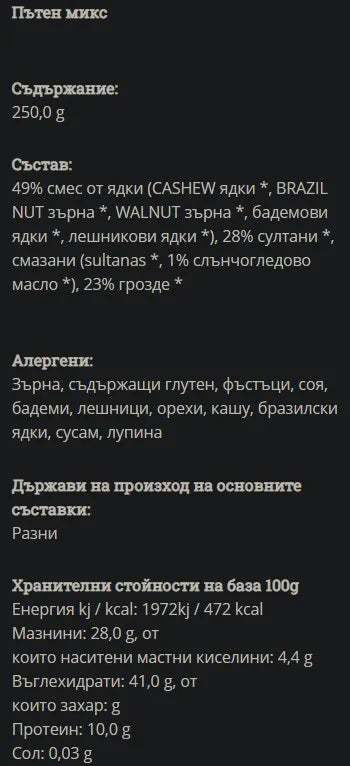 GREEN ORGANICS - БИО ЯДКИ МИКС - 250 г