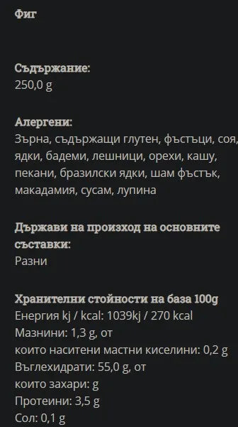 GREEN ORGANICS - БИО СУШЕНИ СМОКИНИ - 250 г