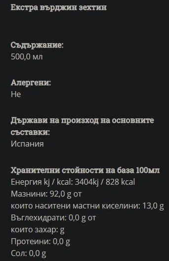 GREEN ORGANICS - БИО ЗЕХТИН ЕКСТРА ВЪРДЖИН - 500 мл