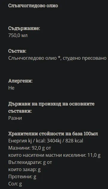 GREEN ORGANICS - БИО СЛЪНЧОГЛЕДОВО ОЛИО - 750 мл