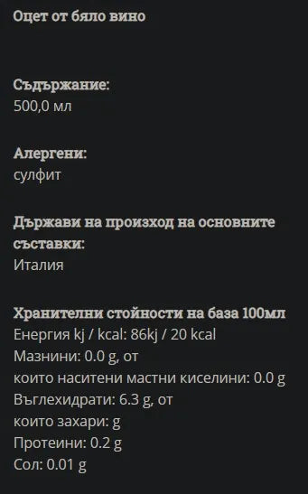 GREEN ORGANICS - БИО ОЦЕТ ВИНЕН БЯЛ - 500 мл