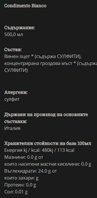 GREEN ORGANICS - БИО ОЦЕТ БЯЛ БАЛСАМИКО - 500 мл