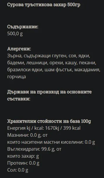 GREEN ORGANICS - БИО ТРЪСТИКОВА ЗАХАР - 500 г