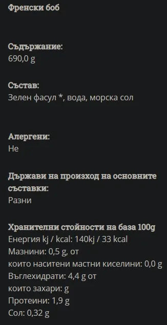 GREEN ORGANICS - БИО ЗЕЛЕН ФАСУЛ В СТЪКЛЕН БУРКАН - 690 г