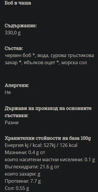 GREEN ORGANICS - БИО БОБ ЧЕРВЕН В СТЪКЛЕН БУРКАН - 330 г