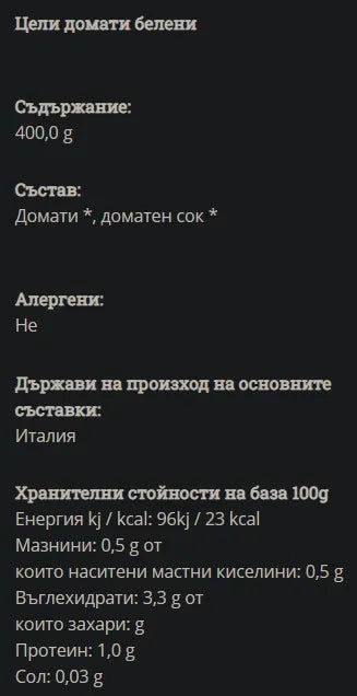 GREEN ORGANICS - БИО ДОМАТИ ЦЕЛИ БЕЛЕНИ КОНСЕРВА - 400 г