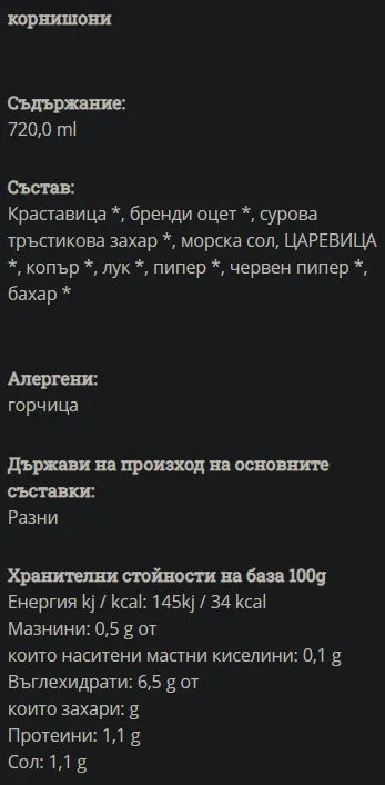 GREEN ORGANICS - БИО КРАСТАВИЧКИ В СТЪКЛЕН БУРКАН - 720 мл