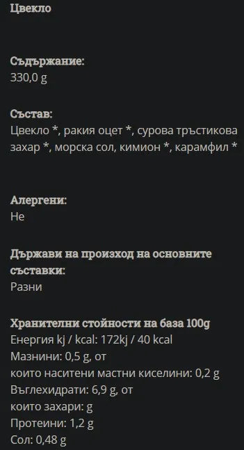 GREEN ORGANICS - БИО ЧЕРВЕНО ЦВЕКЛО В СТЪКЛЕН БУРКАН - 340 мл