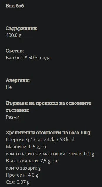 GREEN ORGANICS - БИО БОБ БЯЛ В КОНСВЕРВА - 400 г