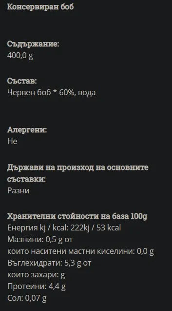GREEN ORGANICS - БИО БОБ ЧЕРВЕН В КОНСВЕРВА - 400 г