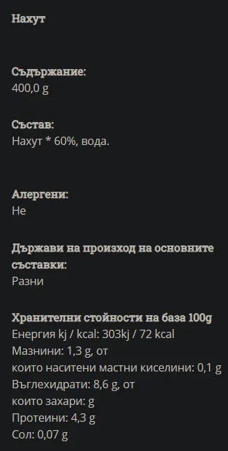 GREEN ORGANICS - БИО НАХУТ В КОНСЕРВА - 400 г