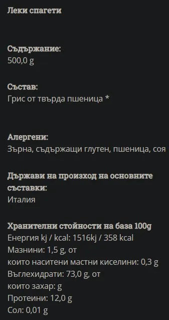 GREEN ORGANICS - БИО СПАГЕТИ ЛЕКИ - 500 г