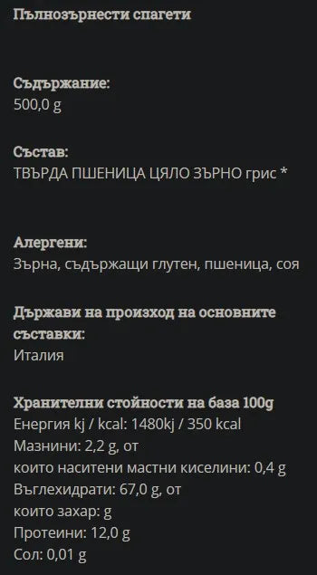 GREEN ORGANICS - БИО СПАГЕТИ ПЪЛНОЗЪРНЕСТИ - 500 г