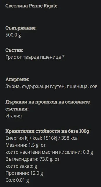 GREEN ORGANICS - БИО ПЕНЕ РИГАТЕ ЛЕКО - 500 г