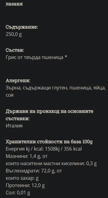 GREEN ORGANICS - БИО ЛАЗАНЯ - 250 г