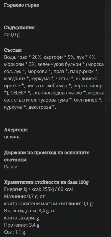 GREEN ORGANICS - БИО ГРАХ СГОТВЕН КОНСЕРВА - 425 г