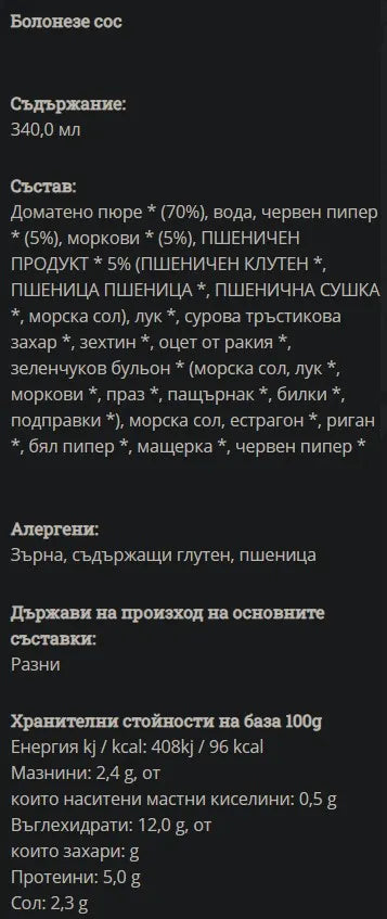 GREEN ORGANICS - БИО ВЕГЕТАРИАНСКИ СОС БОЛОНЕЗЕ - 340 мл