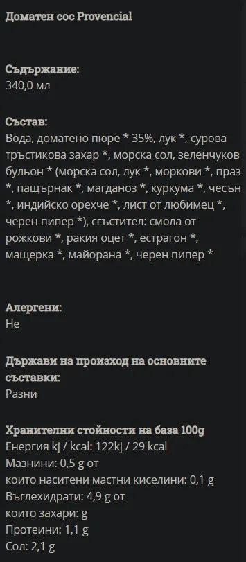 GREEN ORGANICS - БИО ДОМАТЕН СОС ПРОВАНСАЛ - 340 мл