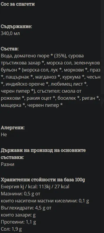 GREEN ORGANICS - БИО СОС ЗА СПАГЕТИ - 340 мл