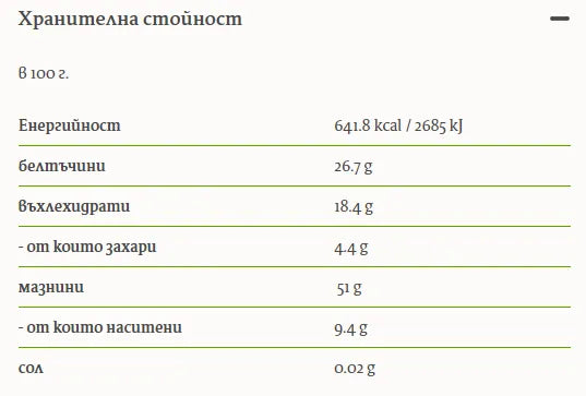 HARMONICA - БИО ФЪСТЪЧЕНО МАСЛО - 250 г