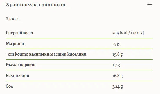 HARMONICA - БИО СИРЕНЕ ОТ КОЗЕ МЛЯКО - 300 г