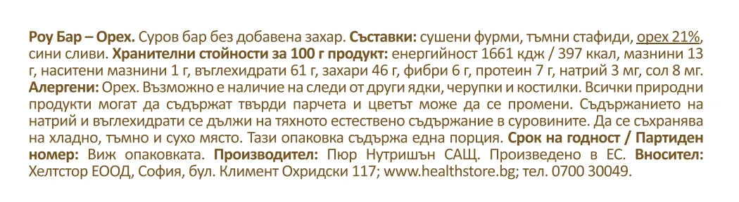 Pure Nutrition - ВЕГАН СУРОВ БАР С ОРЕХИ - 40 грама