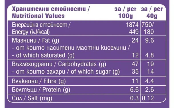 КУРАБИЙНИЦА - БИО КУРАБИЙКА С ШОКОЛАД И ЛЕШНИЦИ - 40 г