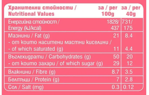 КУРАБИЙНИЦА - БИО КУРАБИЙКА С КАЙСИИ И ВАНИЛИЯ - 40 г