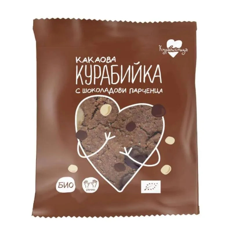 КУРАБИЙНИЦА - КУРАБИЙНИЦА БИО КАКАОВА КУРАБИЙКА С ШОКОЛАДОВИ ПАРЧЕНЦА - 60 г